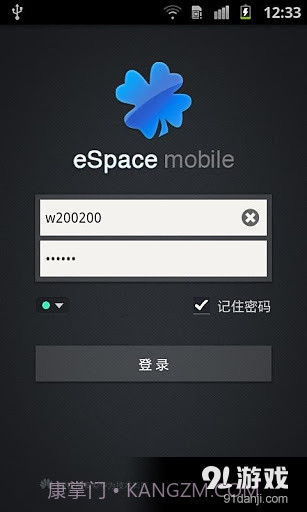 eSpace 2.03.2.0.300截图