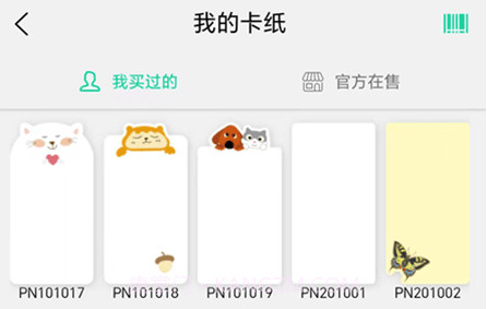 cardjoin迷你卡片打印机v1.0.10截图