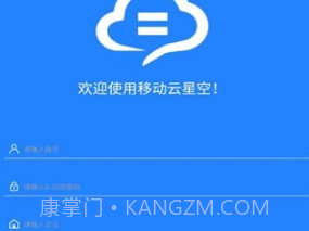 移动云星空v1.0.9截图