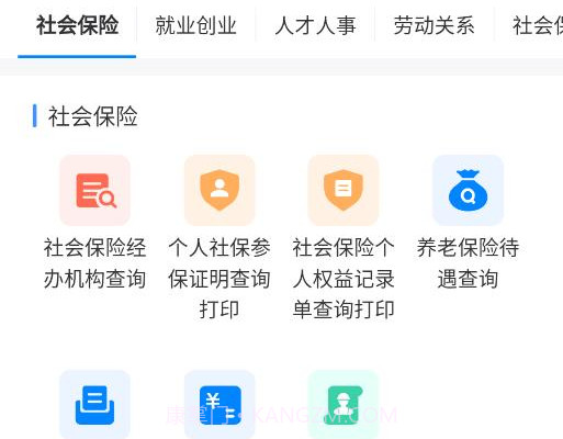 贵州人社v1.1.13截图