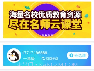 名师云课堂v1.0.19截图