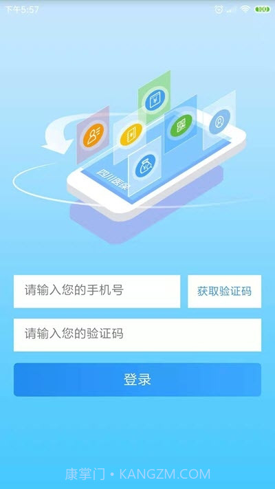 南充医保网上缴费1.5.8截图