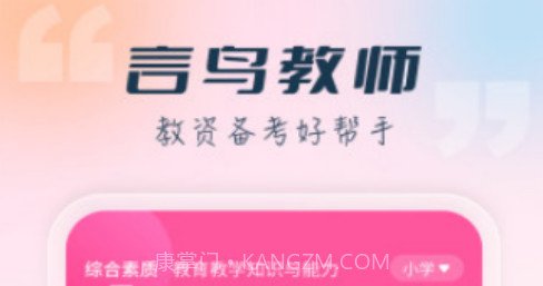 言鸟教师v1.9截图
