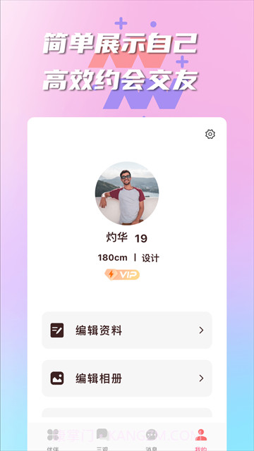 陌生交友有伴ios版1.7截图