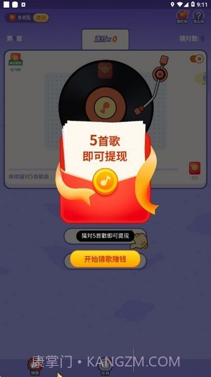 掌心猜歌1.1.2.11截图