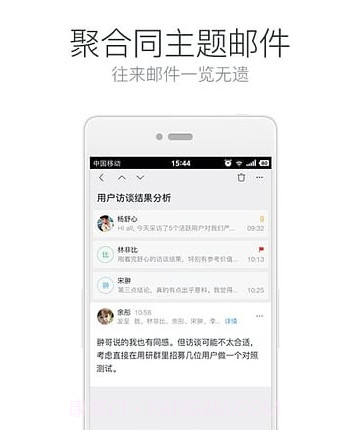 网易邮箱大师v7.1.15截图