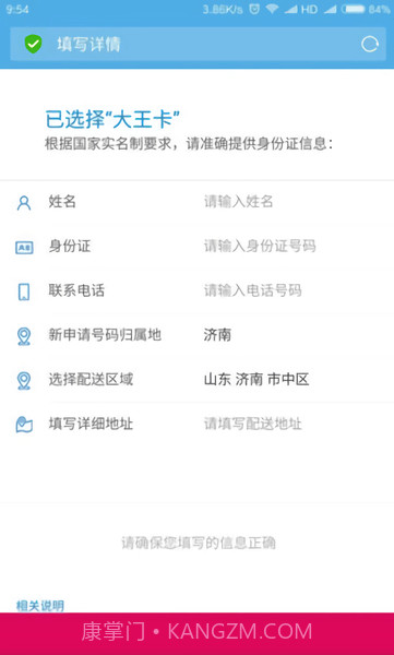 移动大王卡申请器v2.44截图