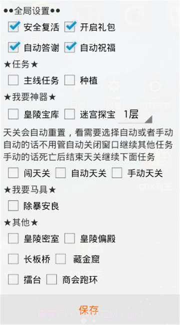 六龙争霸3D辅助手机版v3.4.4截图
