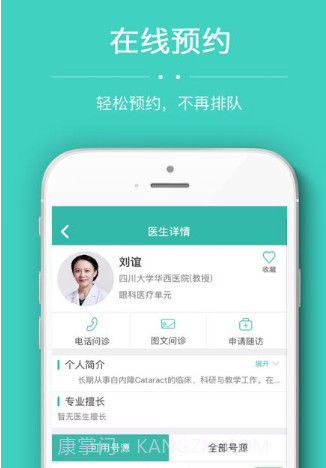 华医通v6.0.10截图