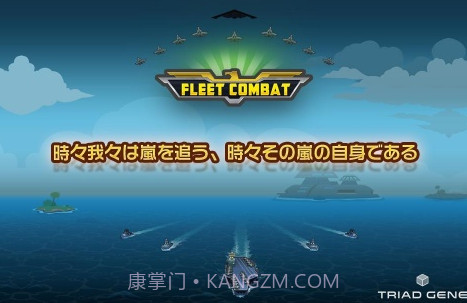 舰队大作战 Fleet Combatv1.1.8截图