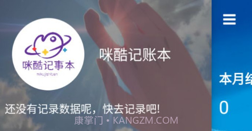 咪酷记账本V1.9截图