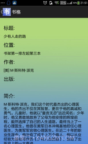 书格数字图书馆appv1.9截图
