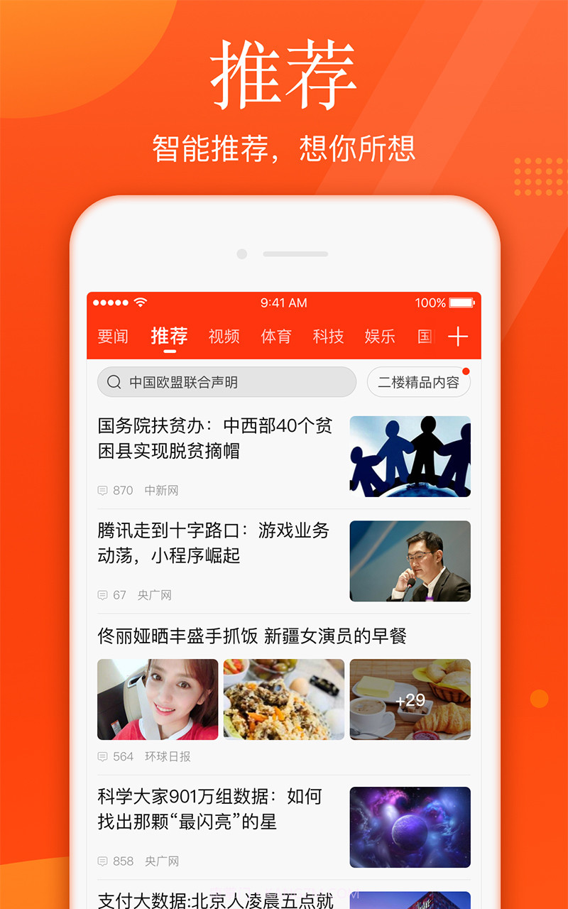 新浪新闻V7.79.07.79.3截图