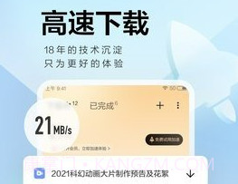 迅雷 Beta内测版APPv1.9截图