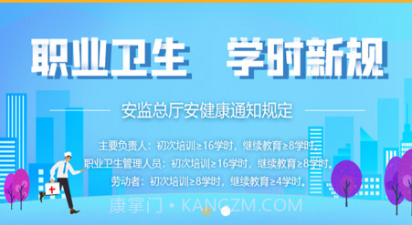 职业卫生健康教育网v1.0.12截图