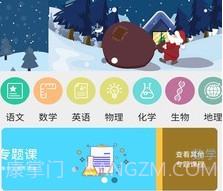 敏思学堂v1.1.13截图