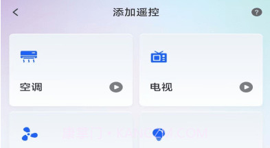 芯虹万能遥控器v1.0.11截图