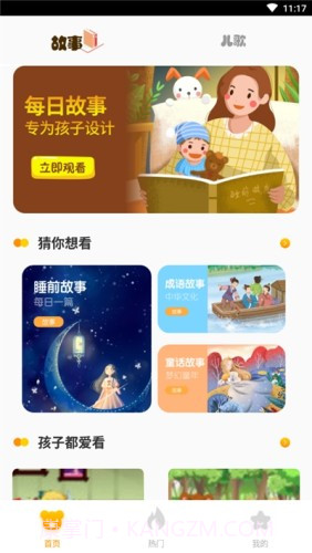 故事大全v1.14截图