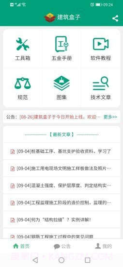 建筑盒子1.8截图
