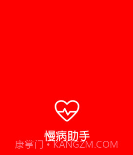 慢病助手v0.0.8截图