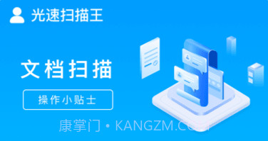 光速扫描王v1.0.12截图