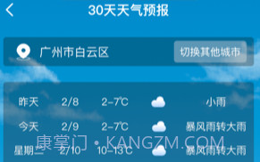 时刻天气v1.10截图