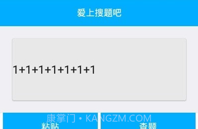 查题王v1.11截图