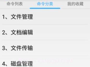 Linux命令大全v2.5截图