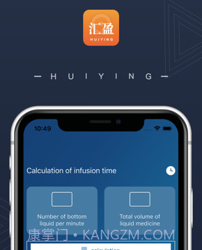 输液时间计算v1.7截图