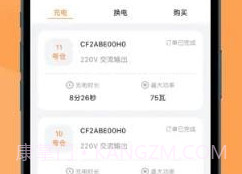 天奇换电v3.22.11截图