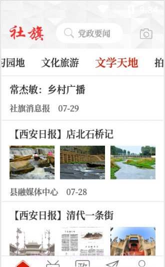 云上社旗v2.2.12截图