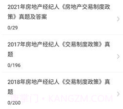 房地产经纪人易题库v1.0.10截图