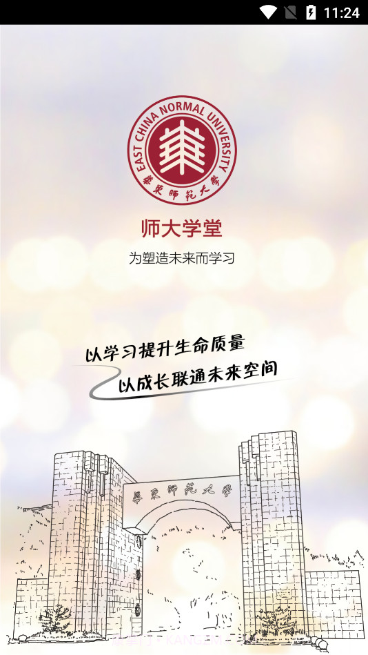 师大学堂v4.4.3.19截图