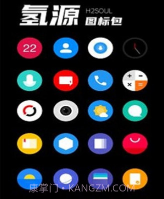 氢源图标包v1.0.11截图