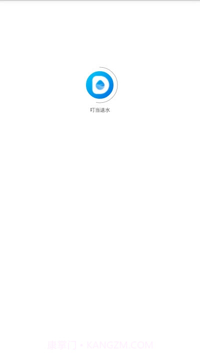 叮当送水1.0.9截图