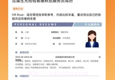简历内参v1.0.14截图