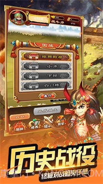 三国小将2.3.6截图