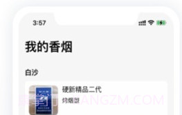 抽烟有数香烟掌控者v1.8截图