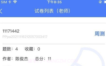 思东方老师版v1.3.12截图