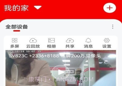 小强看家物联v1.0.9截图