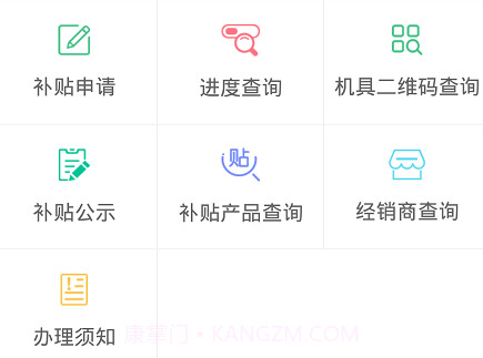 云南农机补贴v1.1.13截图