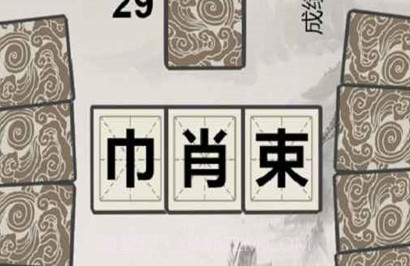 汉字拼拼拼v1.13截图