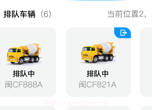 砼司机v1.0.8截图