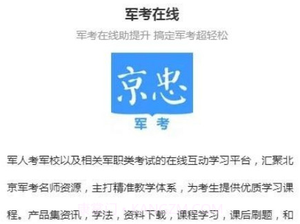 军考在线v4.10.12截图