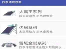 安米太阳能v1.10截图