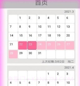 月经期安全期助手v1.3.12截图