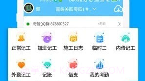 工地考勤记工V3.8.10截图
