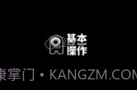 基本操作v1.2.8V1.2.7截图