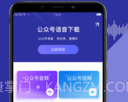 提取微信公众号音频文件APPV18.9.23 V18.9.6截图