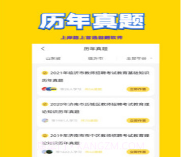 教师招聘考试v1.13截图